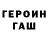 ГАШ ice o lator Wow Polexchi