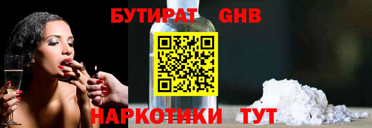 БУТИРАТ вода Углич