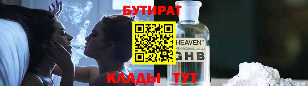 БУТИРАТ буратино  Вход с VPN  Углич 