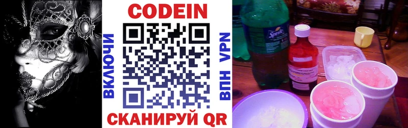Кодеин напиток Lean (лин)  Углич 