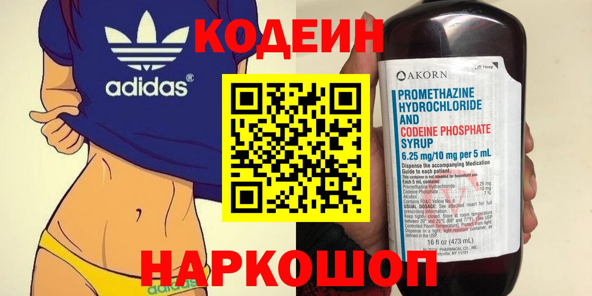 Codein напиток Lean (лин)  Вход с VPN  Углич  Codein Purple Drank 