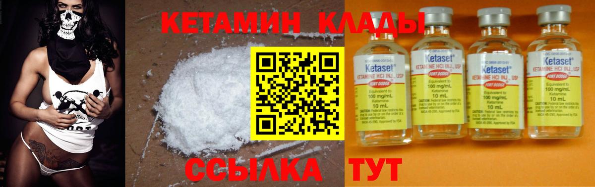 Углич  Кетамин VHQ  Вход с VPN 