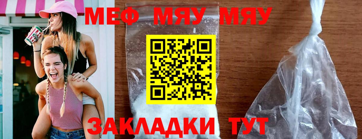 Меф мяу мяу кристаллы Углич